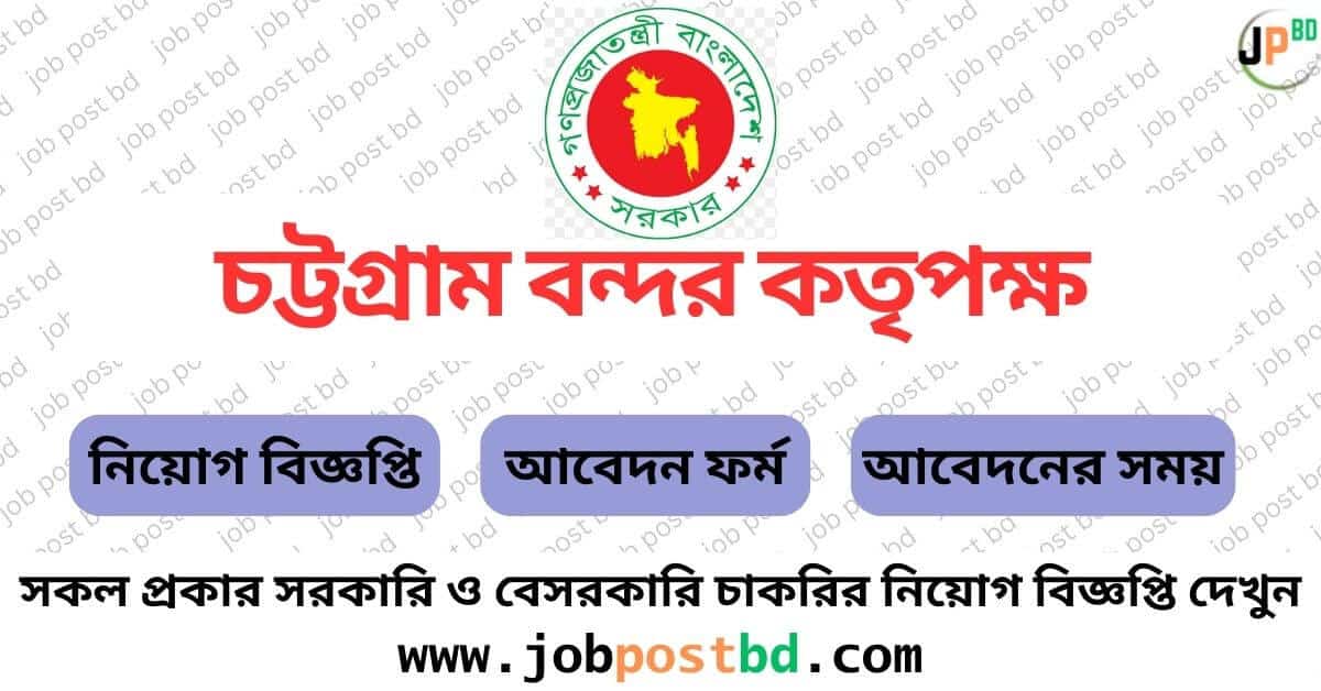 Chittagong Port Authority CPA Job Circular 2024