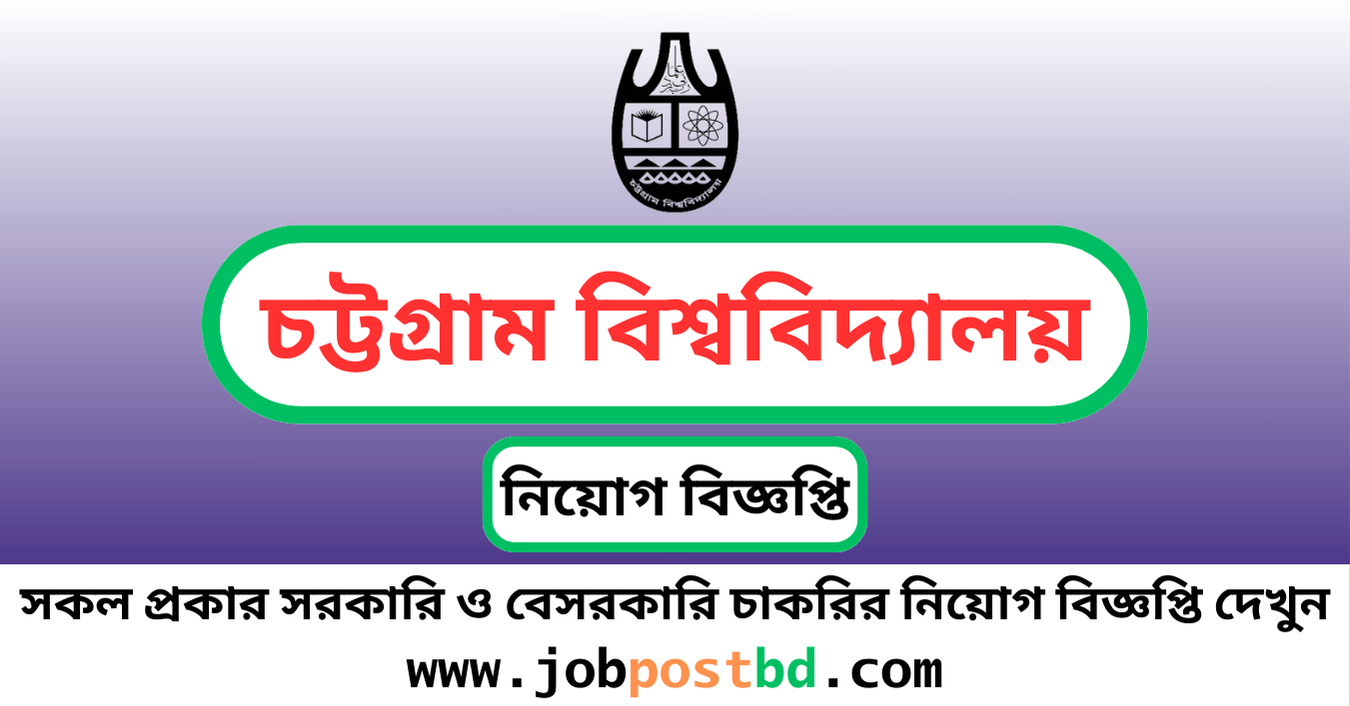 Chittagong University Job Circular 2024 www.cu.ac.bd