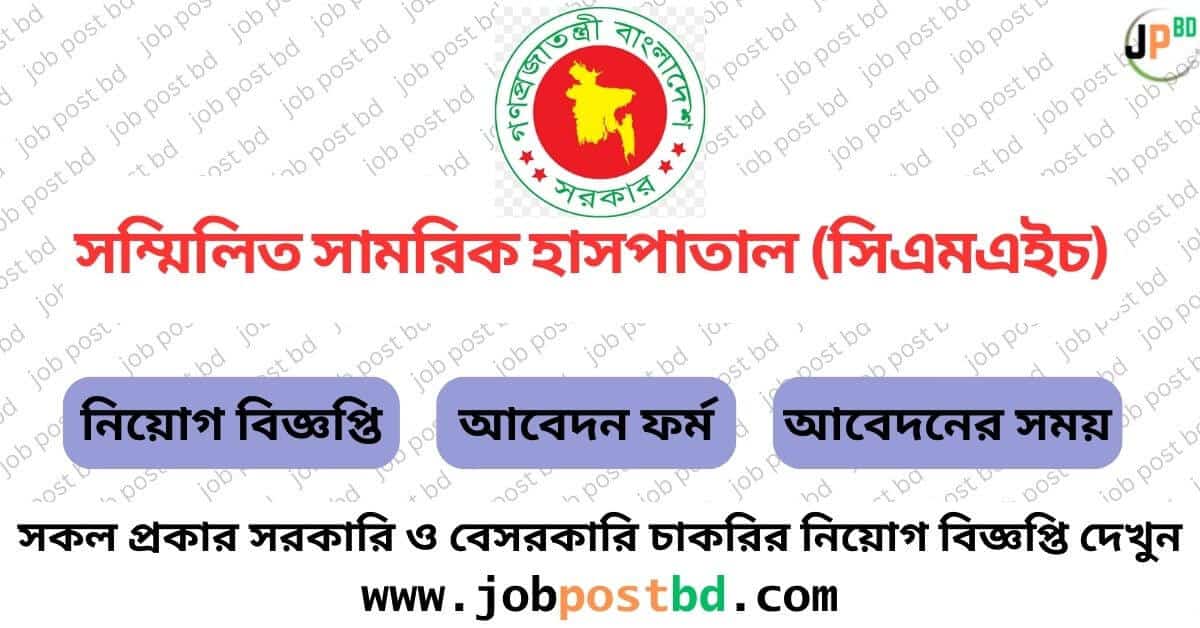 Combined Military Hospital CMH Job Circular 2024