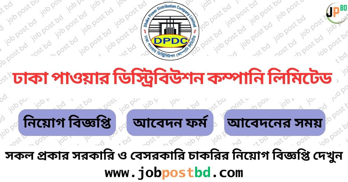 DPDC Job Circular 2024 www.dpdc.org.bd Career