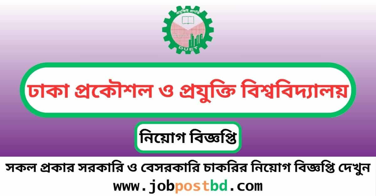 DUET Job Circular 2024 Dhaka University of Engineering & Technology