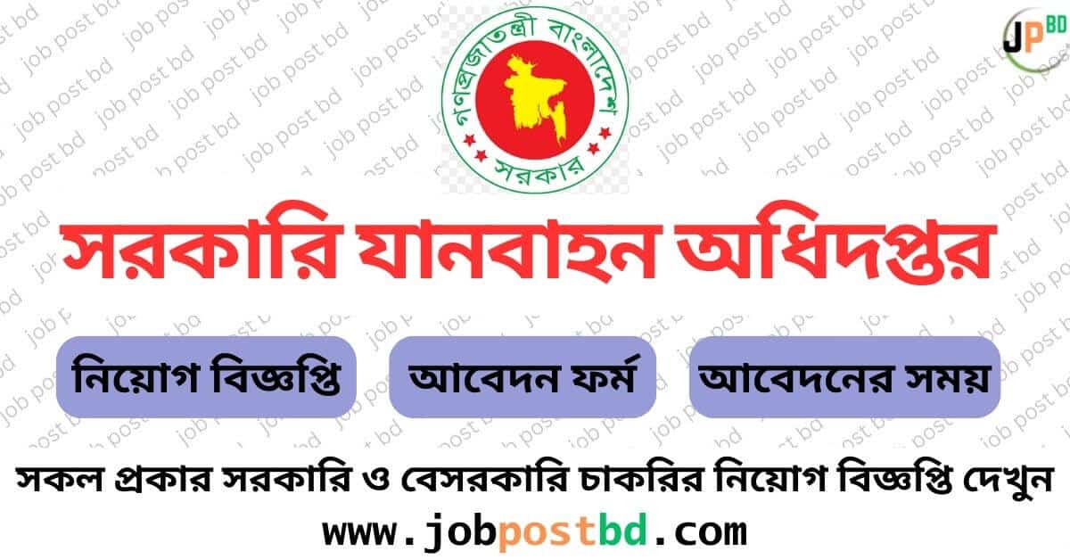 Department of Government Transport DGT Job Circular 2024