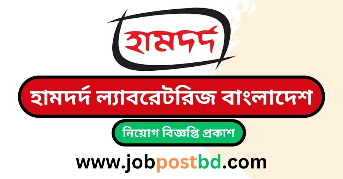 Hamdard Laboratories Bangladesh job circular 2024