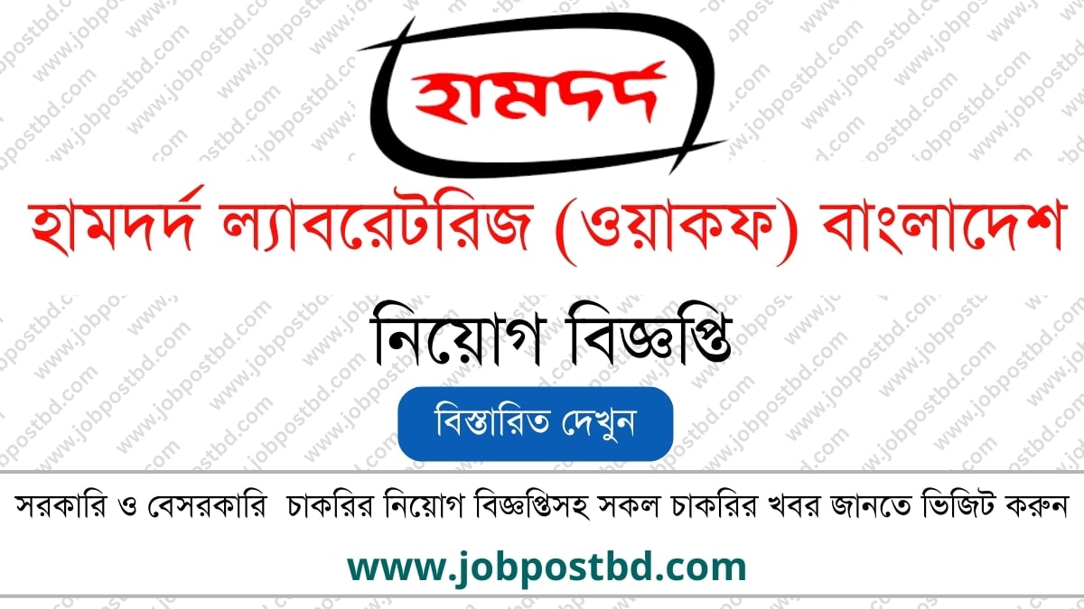 Hamdard Laboratories Bangladesh job circular