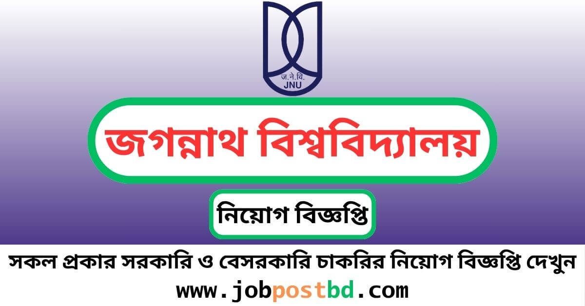 Jagannath University Job Circular 2024 www.jnu.ac.bd