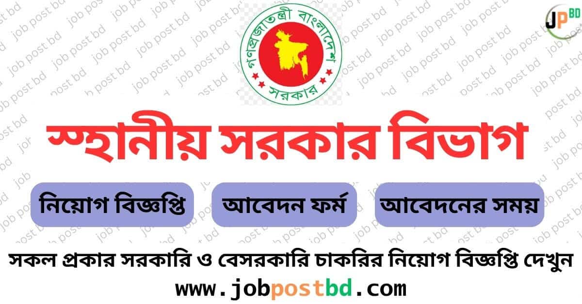 Local Government Division LGD Job Circular 2024