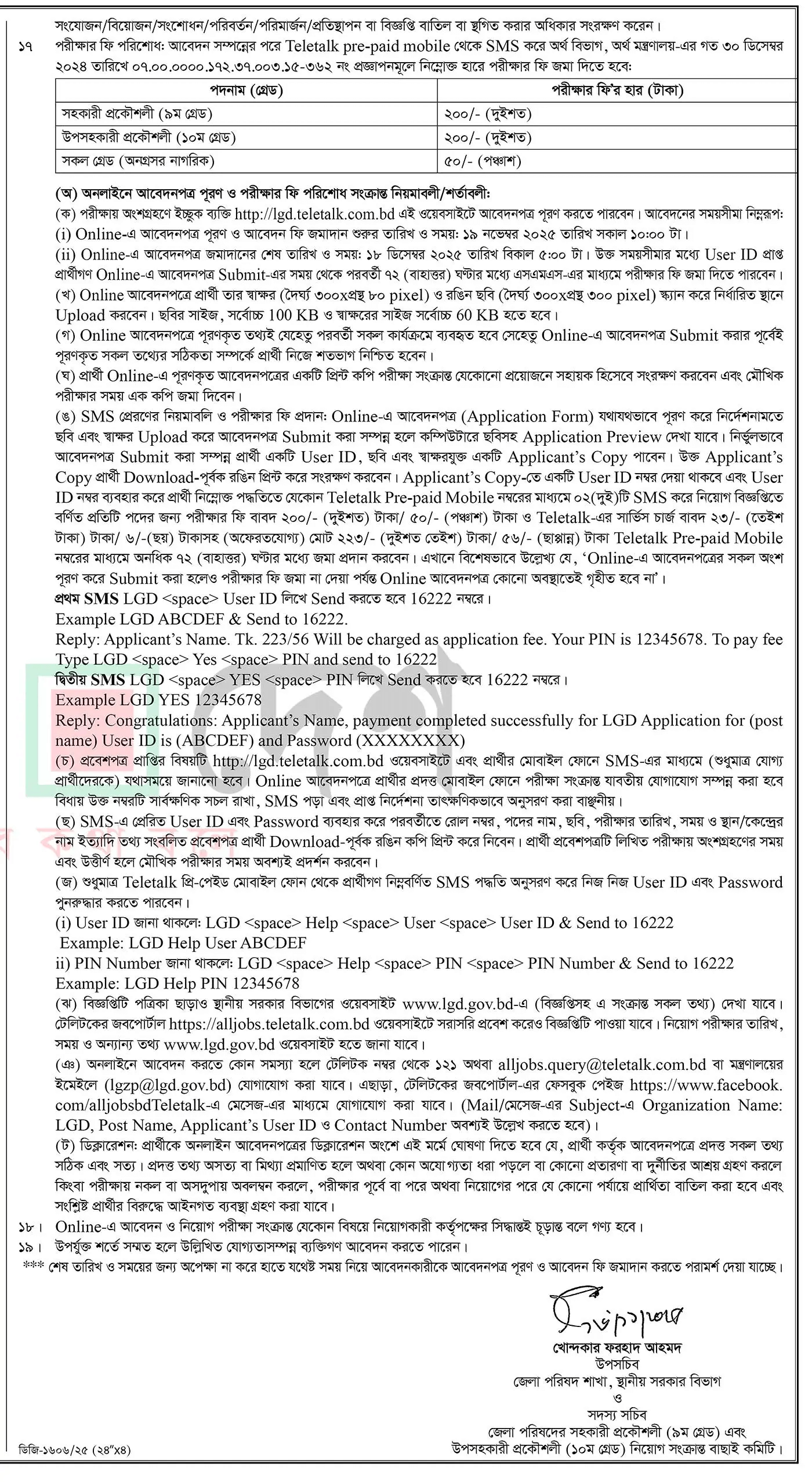Local Government Division LGD Job Circular 2025 – Lgd.teletalk.com.bd