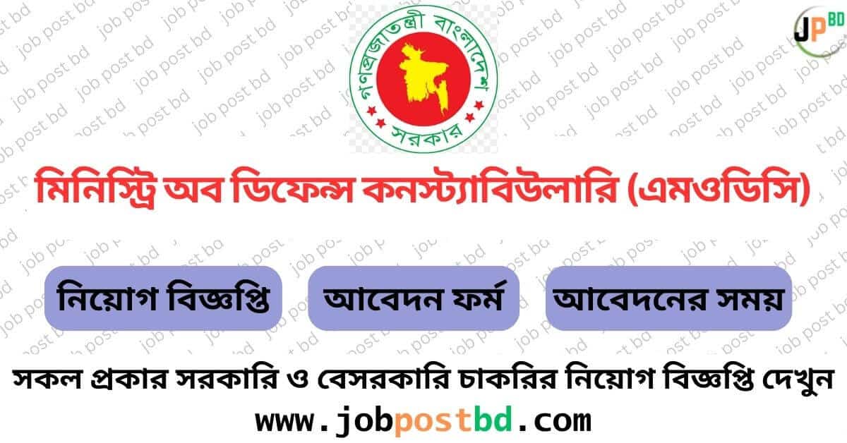 MODC Job Circular 2024 MODC Sainik Circular 2024 Apply