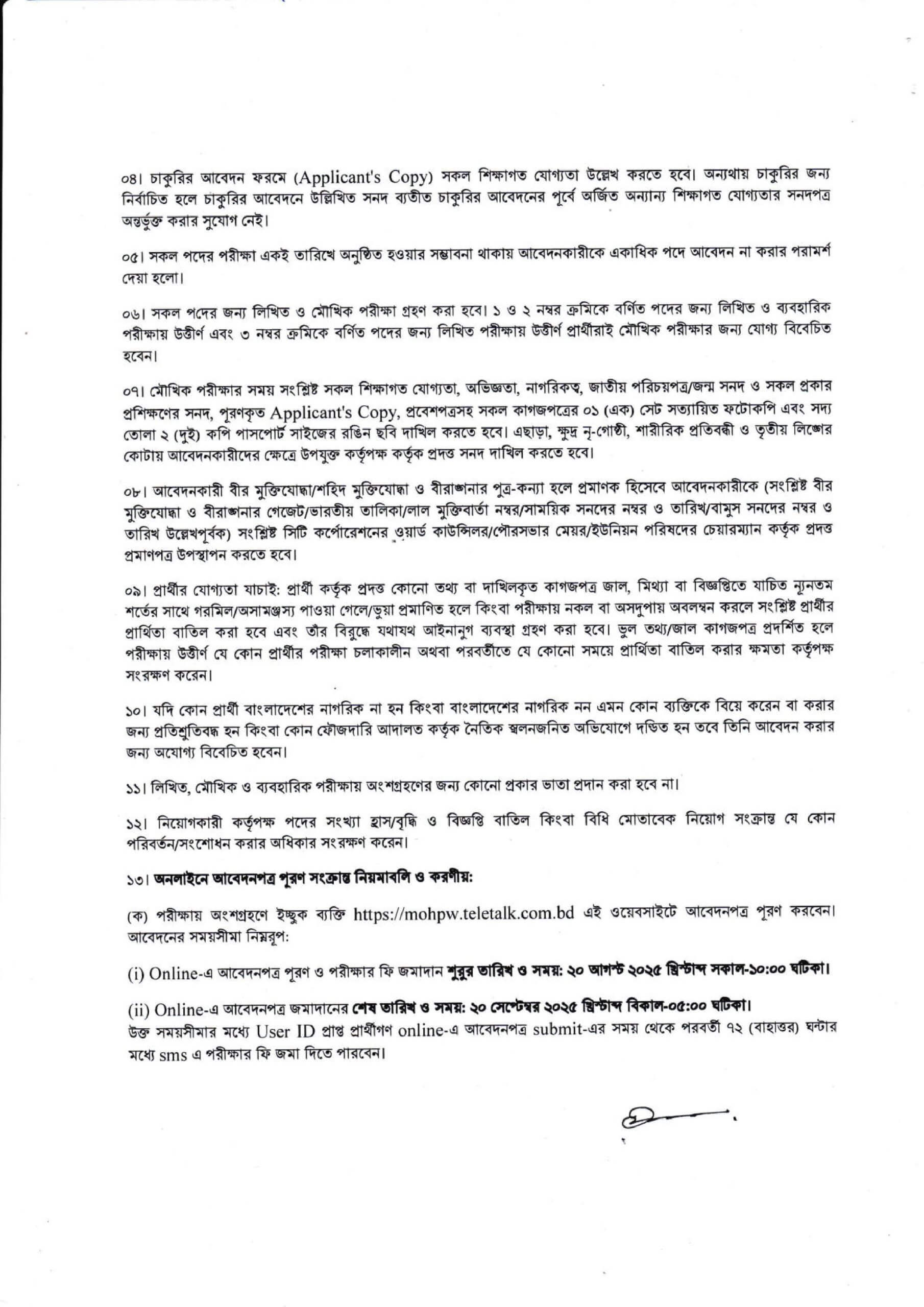 Ministry of Housing and Public Works MOHPW Job Circular 2025 2 Ministry of Housing and Public Works MOHPW Job Circular 2025