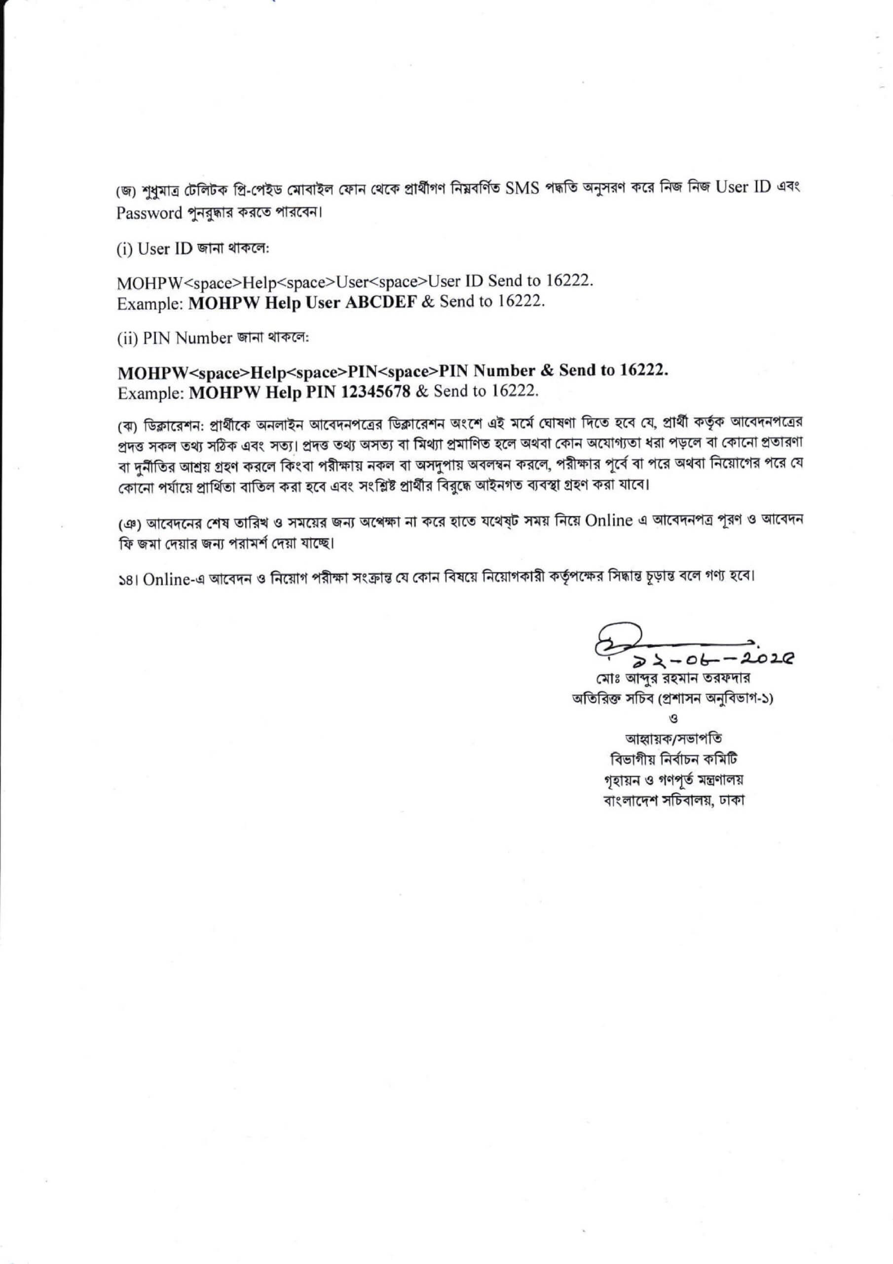 Ministry of Housing and Public Works MOHPW Job Circular 2025 4 Ministry of Housing and Public Works MOHPW Job Circular 2025