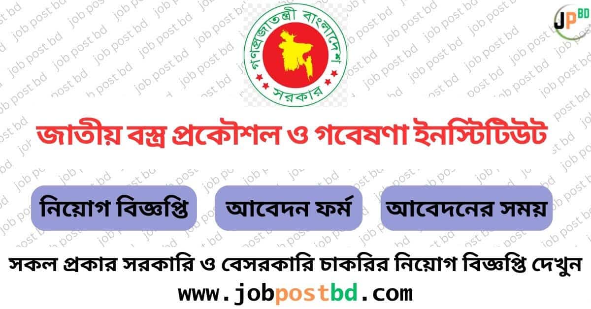 National Institute of Textile Engineering and Research NITER Job Circular 2024