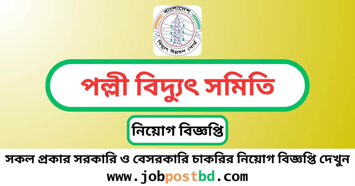 Palli Bidyut Job Circular 2024