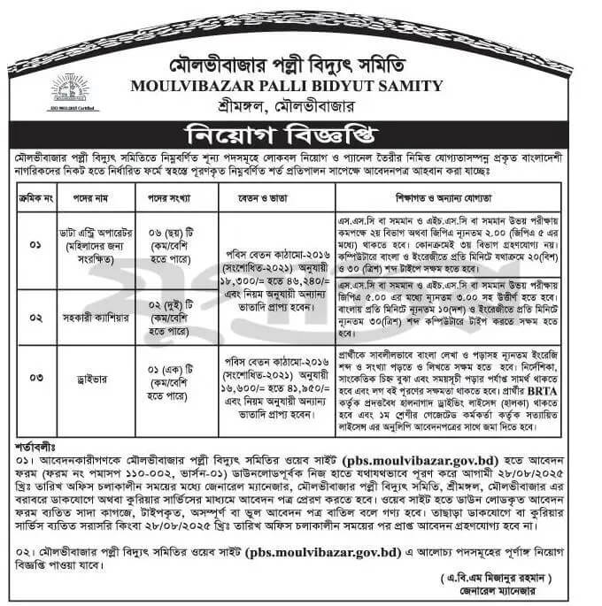 Palli Bidyut Job Circular 2025 3 Palli Bidyut Job Circular 2025