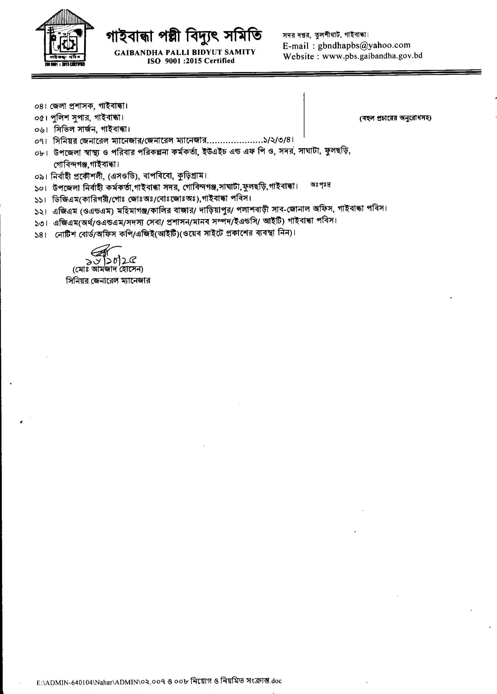 Palli Bidyut Job Circular 2025