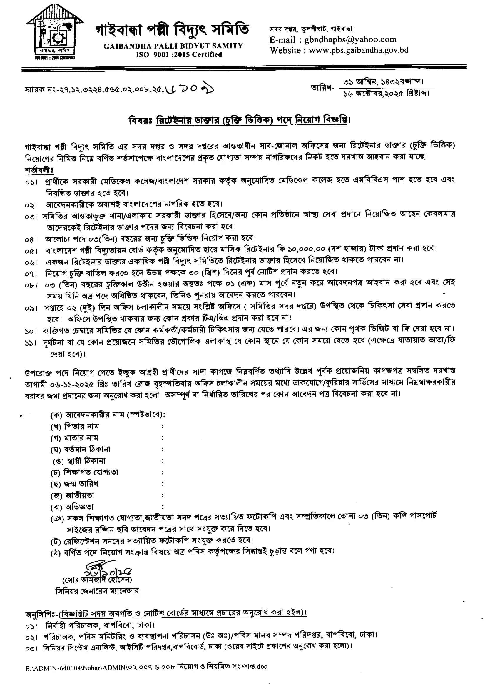 Palli Bidyut Job Circular 2025