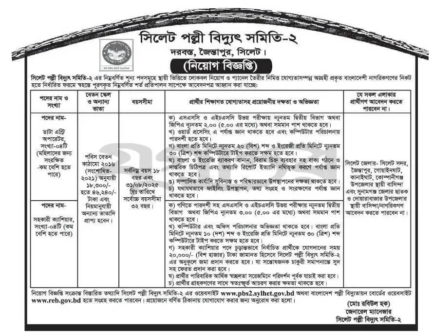 Palli Bidyut Job Circular 2025 2 Palli Bidyut Job Circular 2025