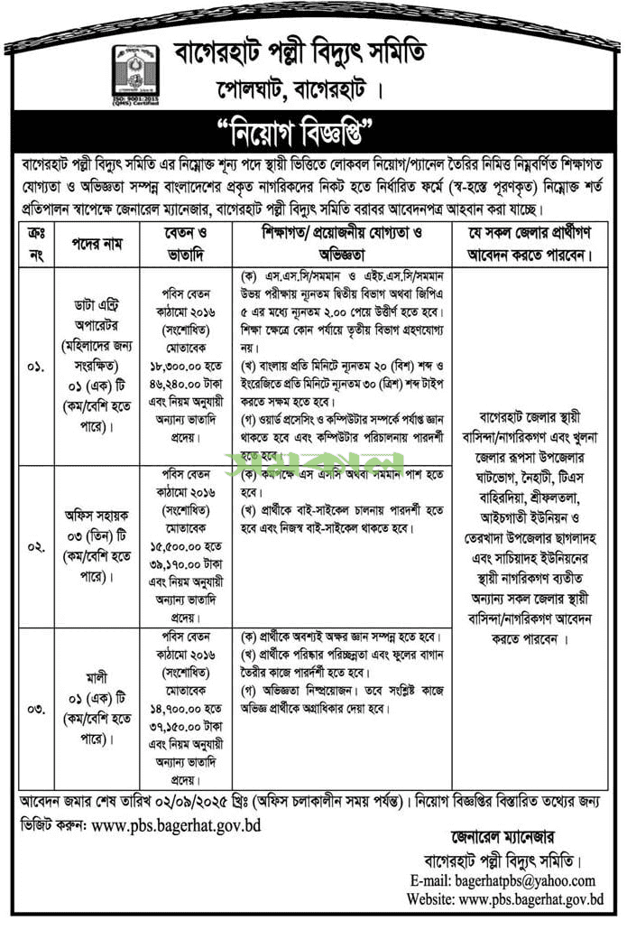 Palli Bidyut Job Circular 2025 1 Palli Bidyut Job Circular 2025