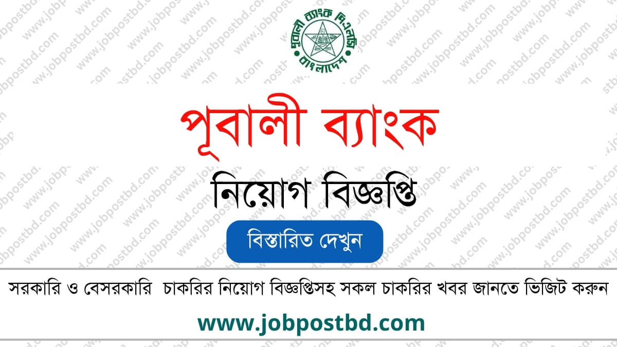 Pubali Bank Job Circular 2025 – Pubali Bank Career
