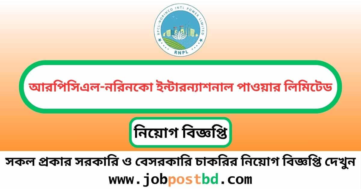 RNPL Job Circular 2024 www.rnpl.com.bd