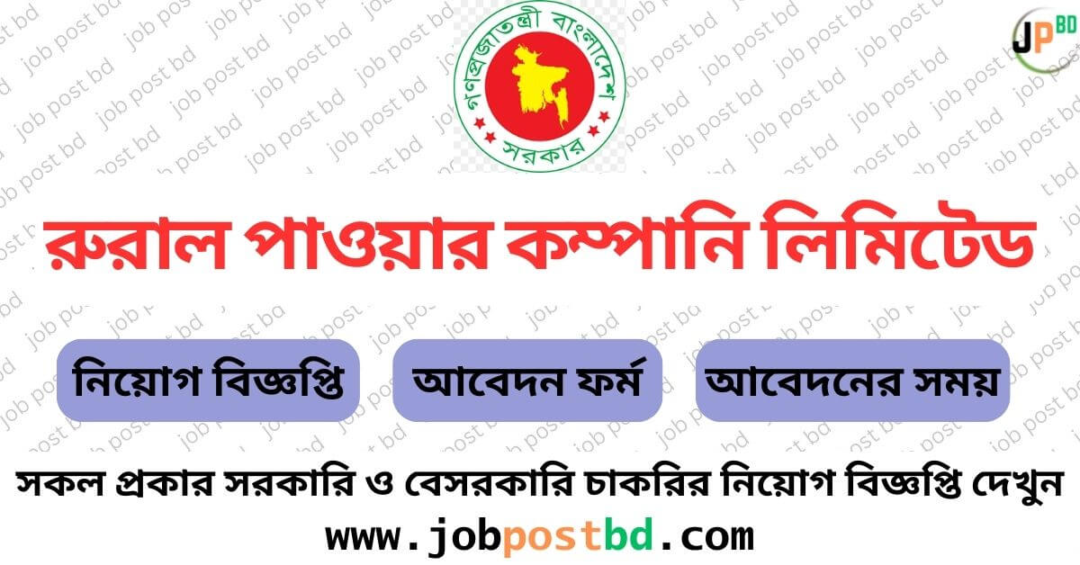 Rural Power Company Limited RPCL Job Circular 2024 www.rpcl.gov.bd