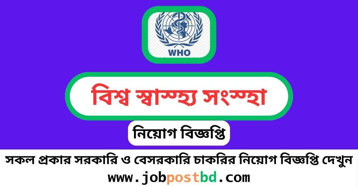 World Health Organization WHO Job Circular 2024 www.who.int