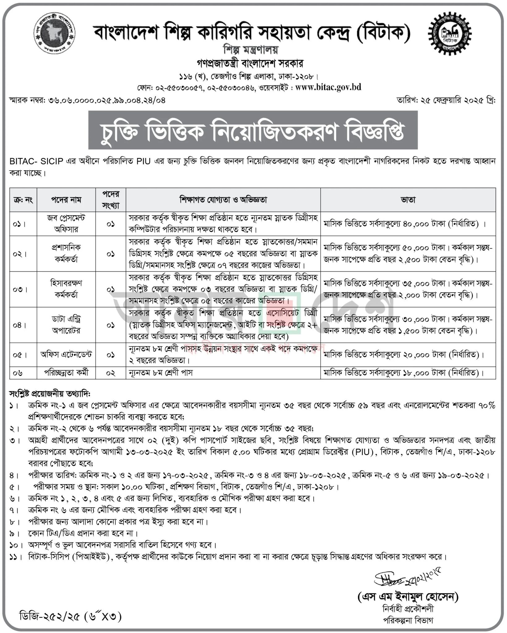 BITAC Job Circular 2025 www.bitac.gov.bd