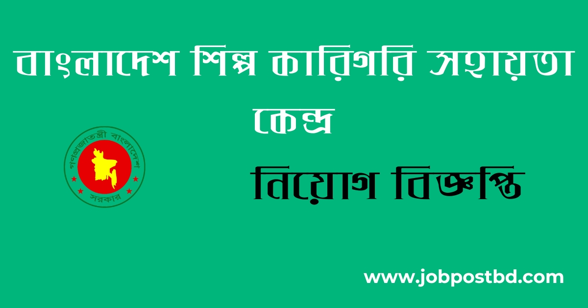 BITAC Job Circular 2025 www.bitac.gov.bd