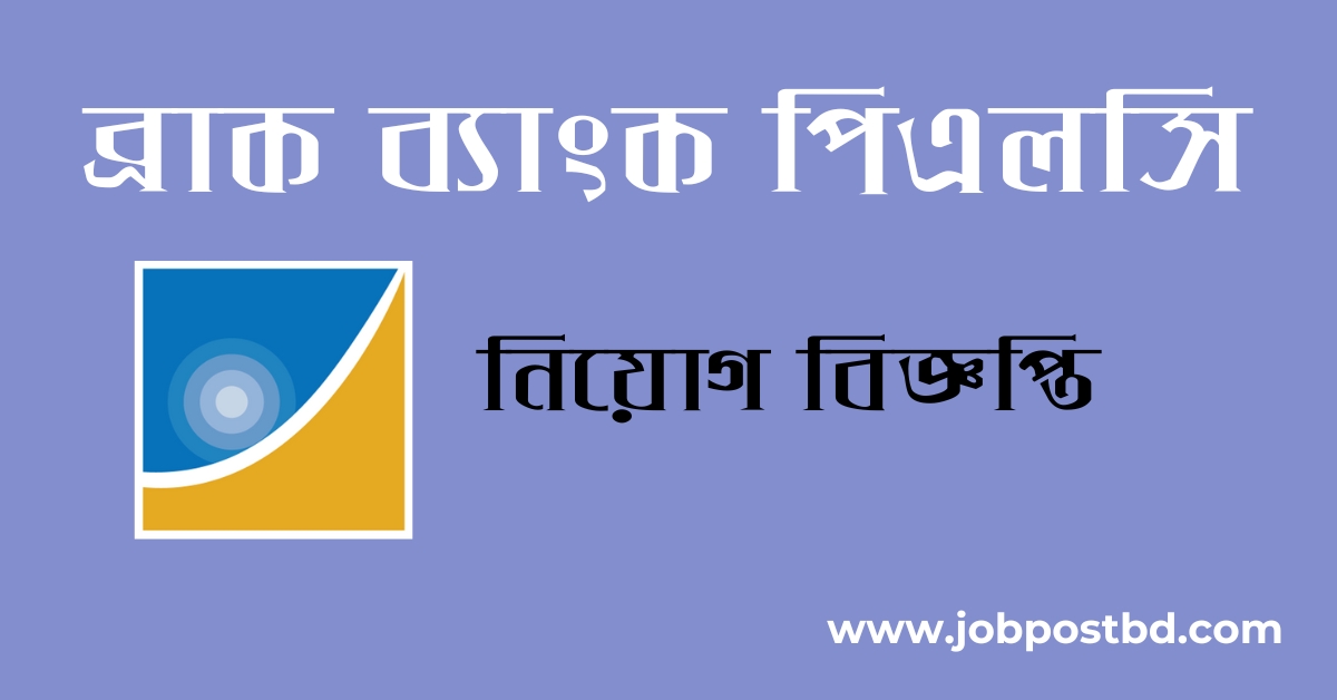 BRAC Bank PLC Job Circular 2025