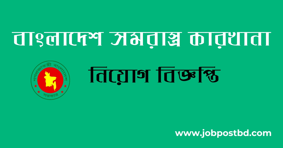 Bangladesh Ordnance Factories BOF Job Circular