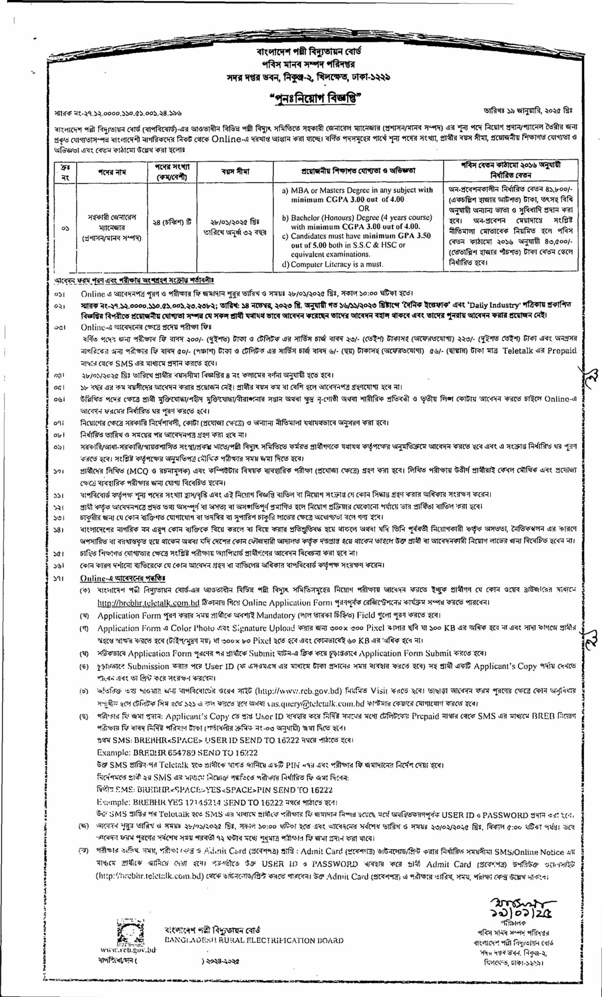 Bangladesh Rural Electrification Board BREBHR Job Circular 2025