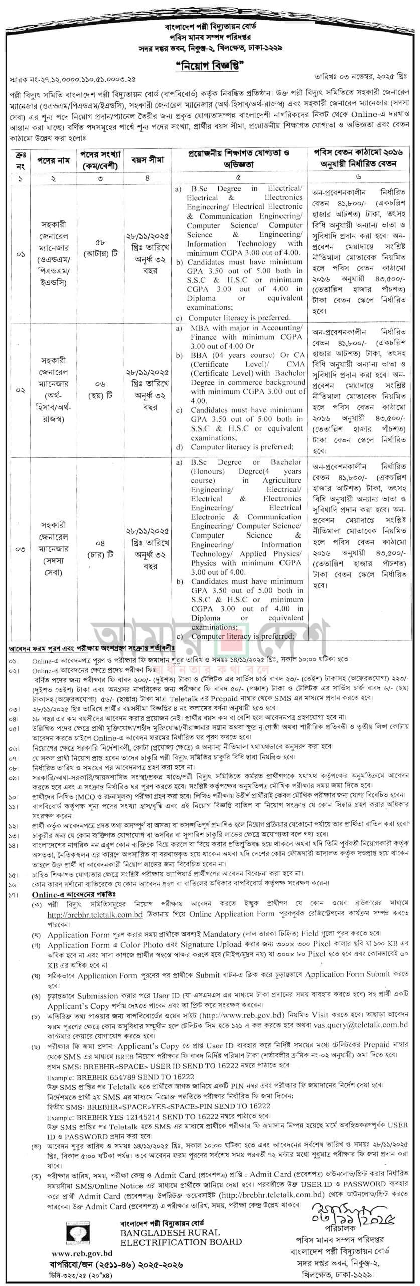 Bangladesh Rural Electrification Board BREBHR Job Circular 2025