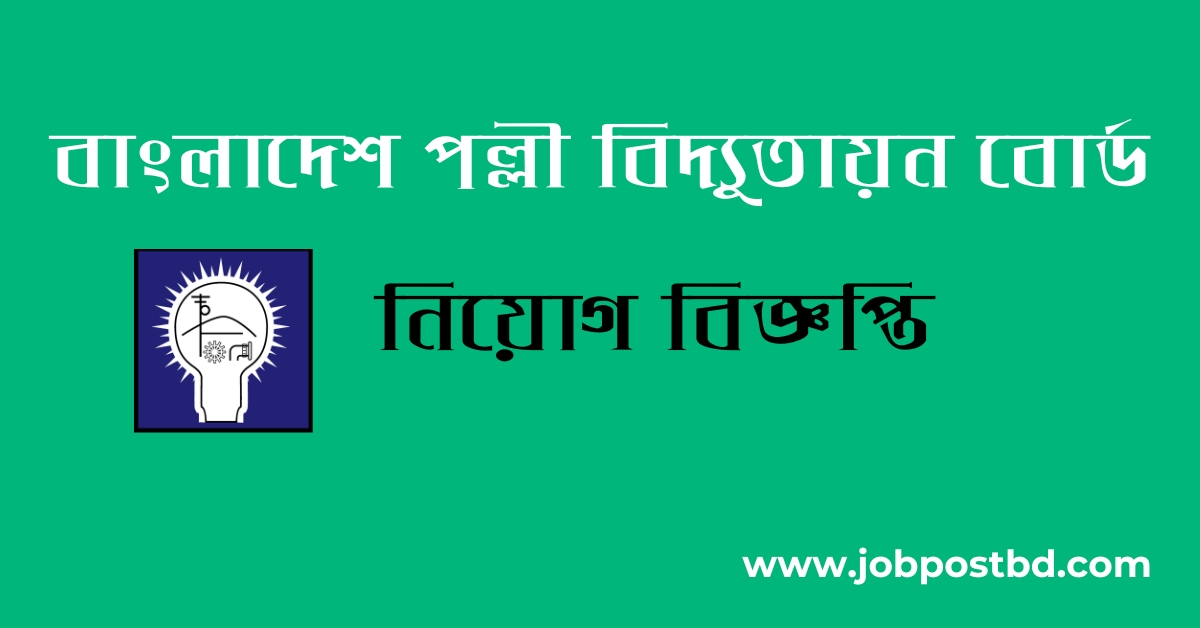 Bangladesh Rural Electrification Board BREBHR Job Circular 2025