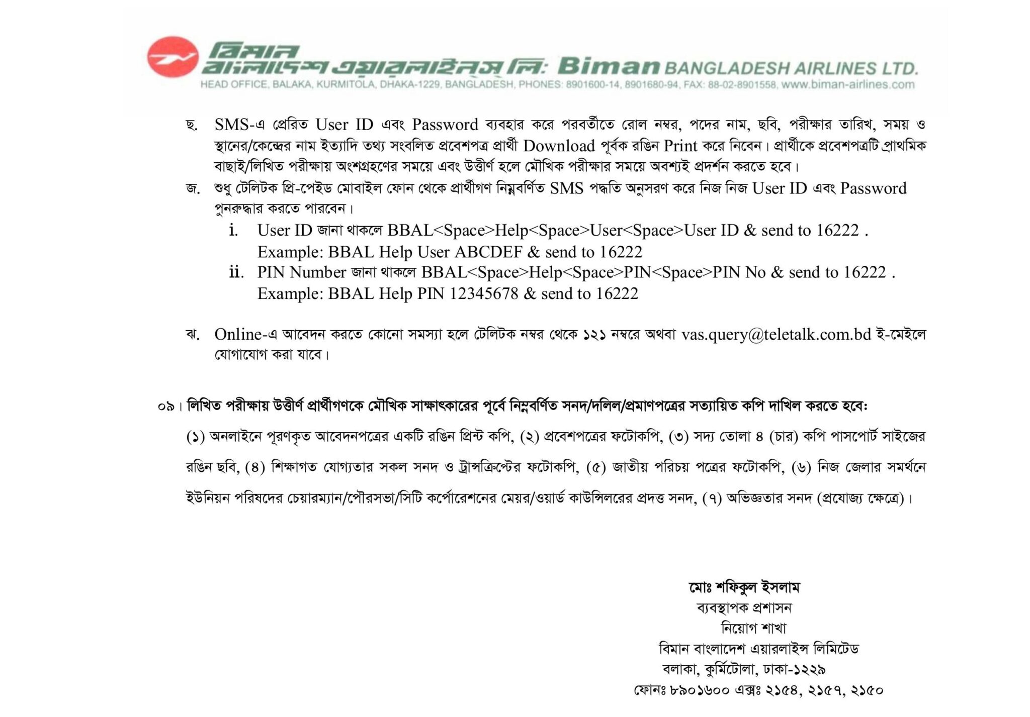 Biman Bangladesh Airlines Ltd BBAL Job Circular 2025