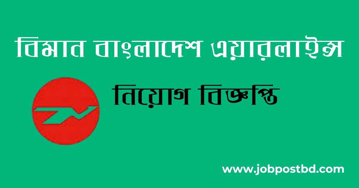 Biman Bangladesh Airlines Ltd BBAL Job Circular 2025