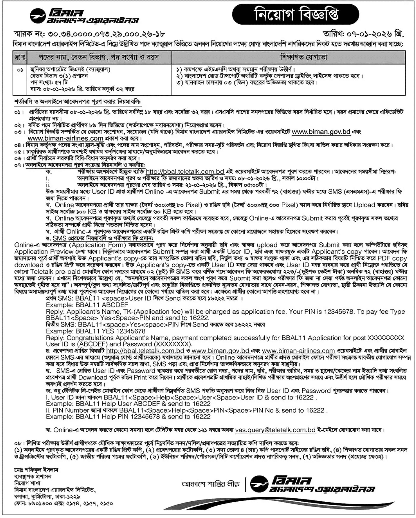 Biman Bangladesh Airlines Ltd BBAL Job Circular 2026