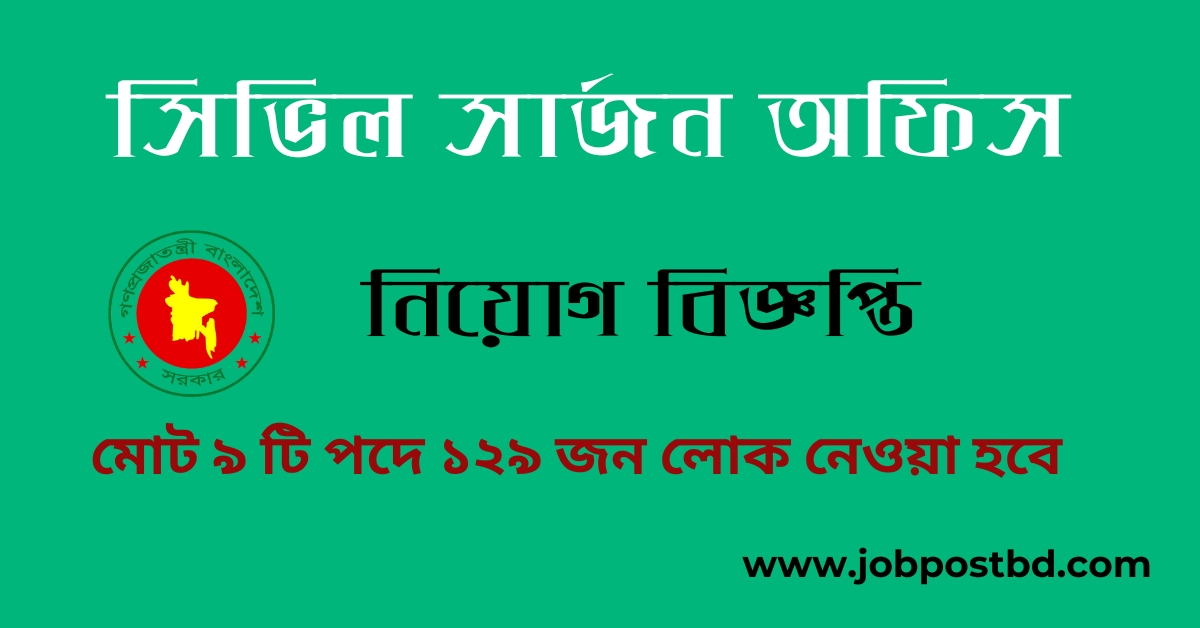 Civil Surgeon Office Faridpur Job Circular