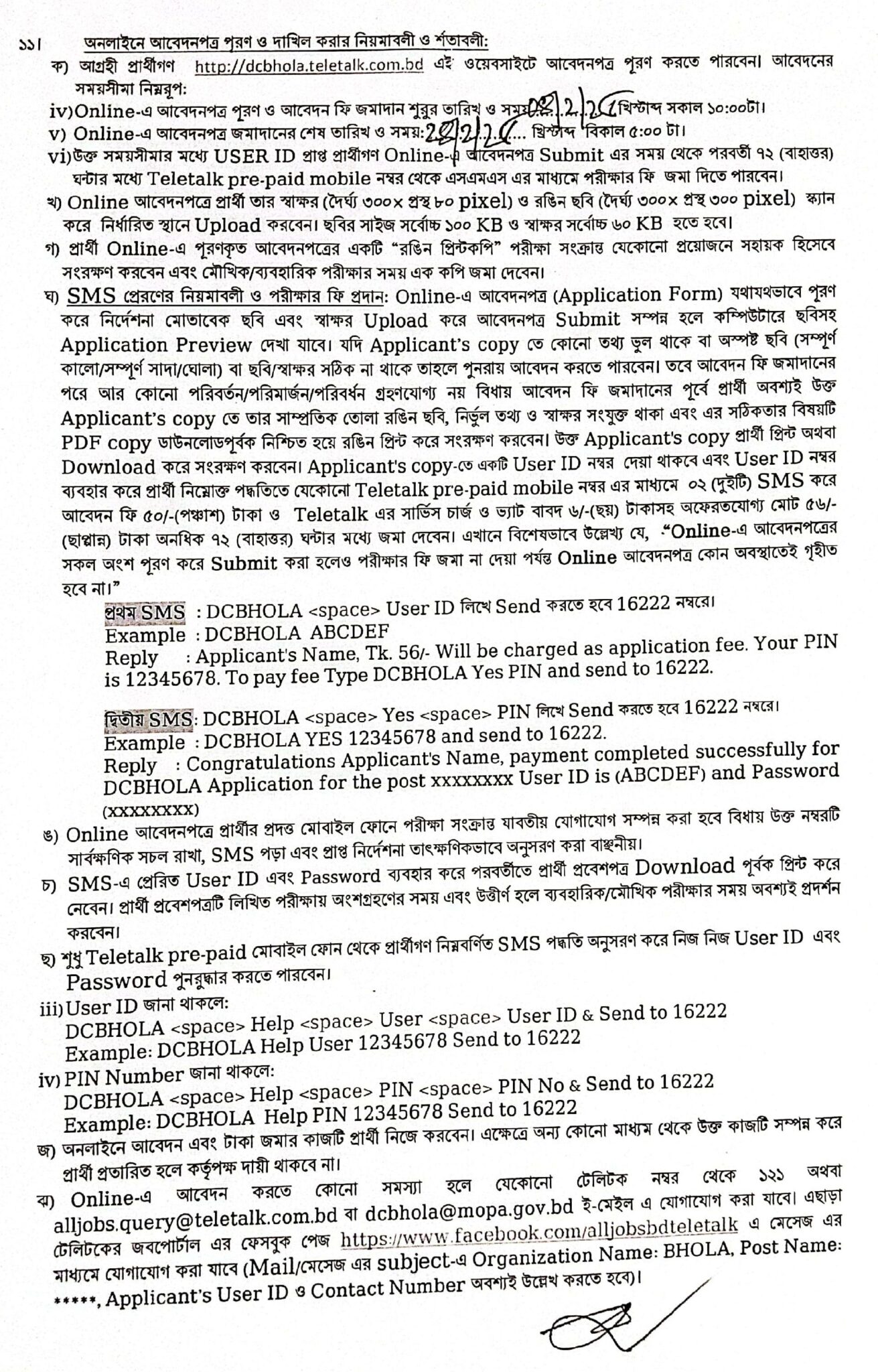 DC Office Bhola DCBHOLA Job Circular 2025