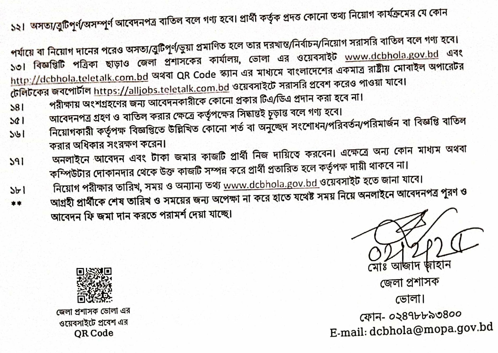 DC Office Bhola DCBHOLA Job Circular 2025