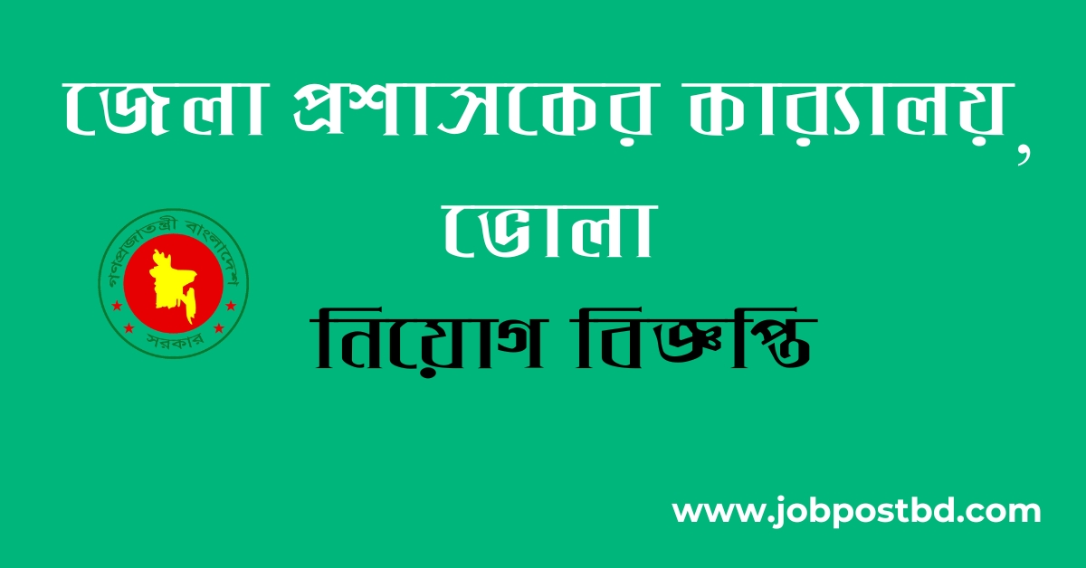 DC Office Bhola DCBHOLA Job Circular 2025