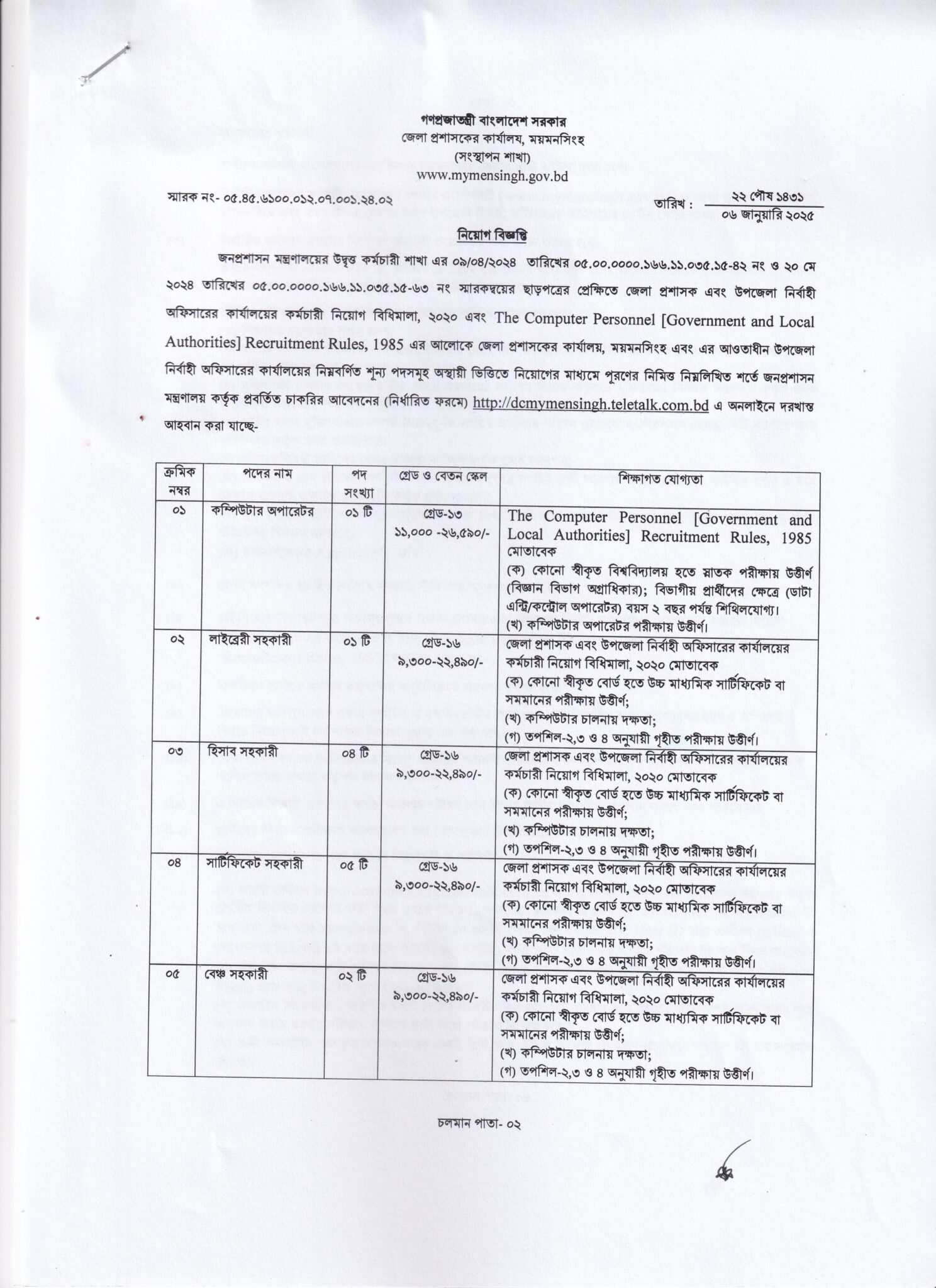 DC Office Feni DCFENI Job Circular 2025