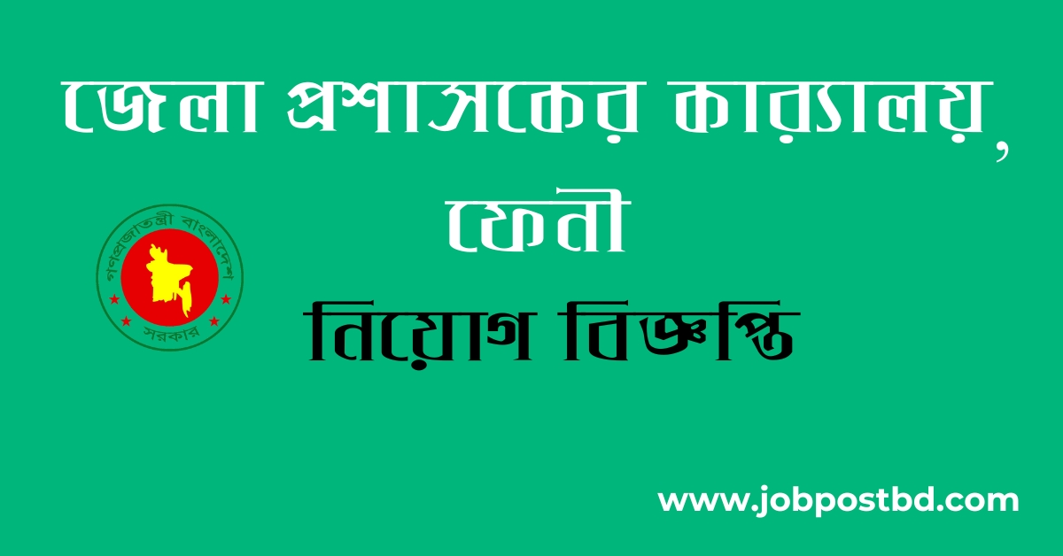 DC Office Feni DCFENI Job Circular 2025