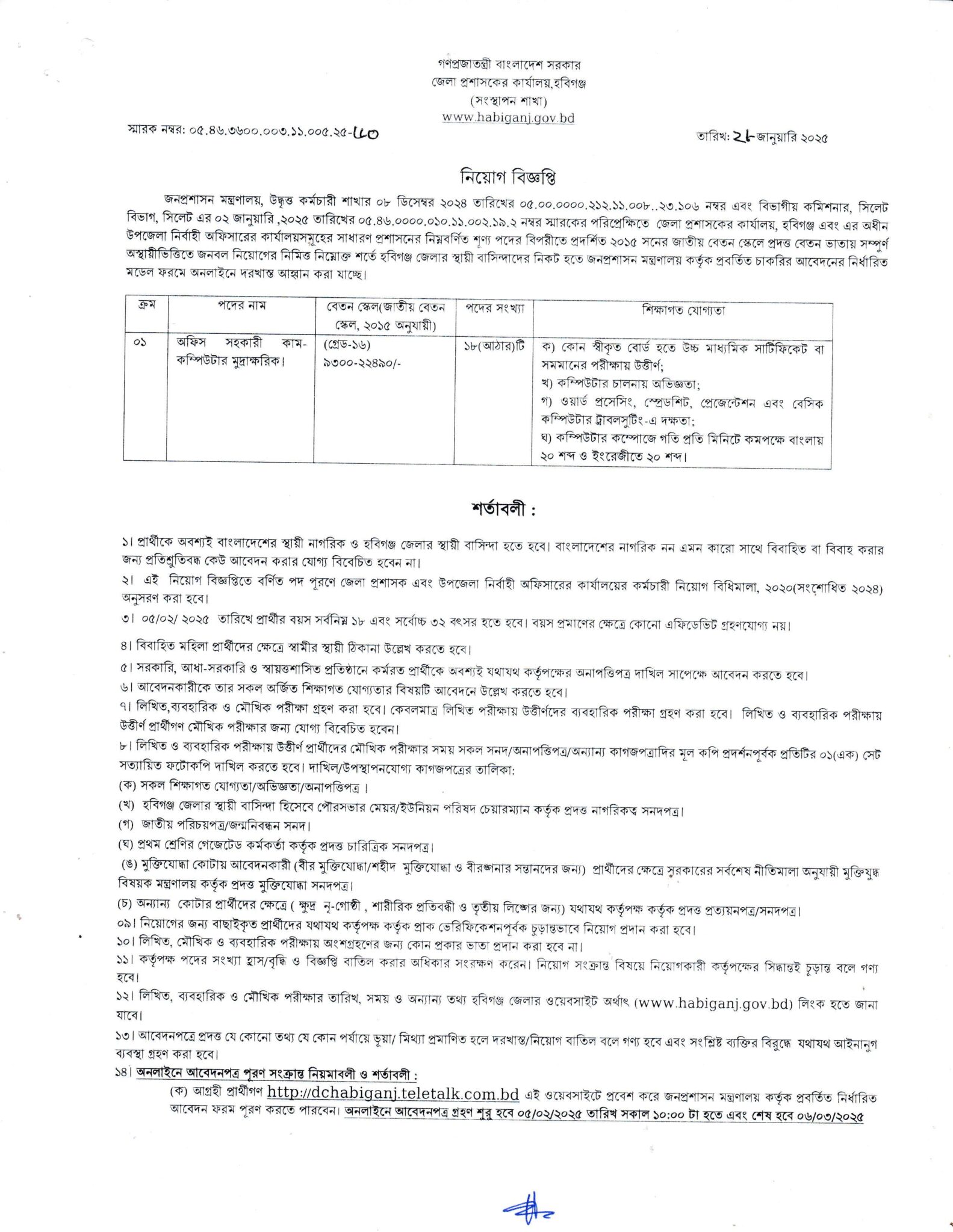 DC Office Habigonj DCHABIGANJ Job Circular 2025 