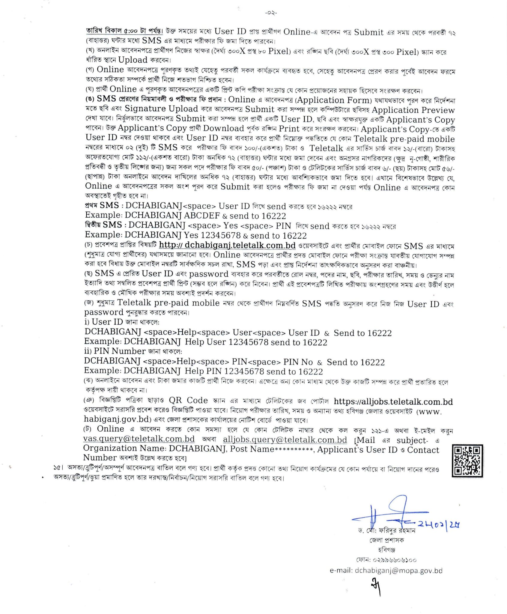 DC Office Habigonj DCHABIGANJ Job Circular 2025 