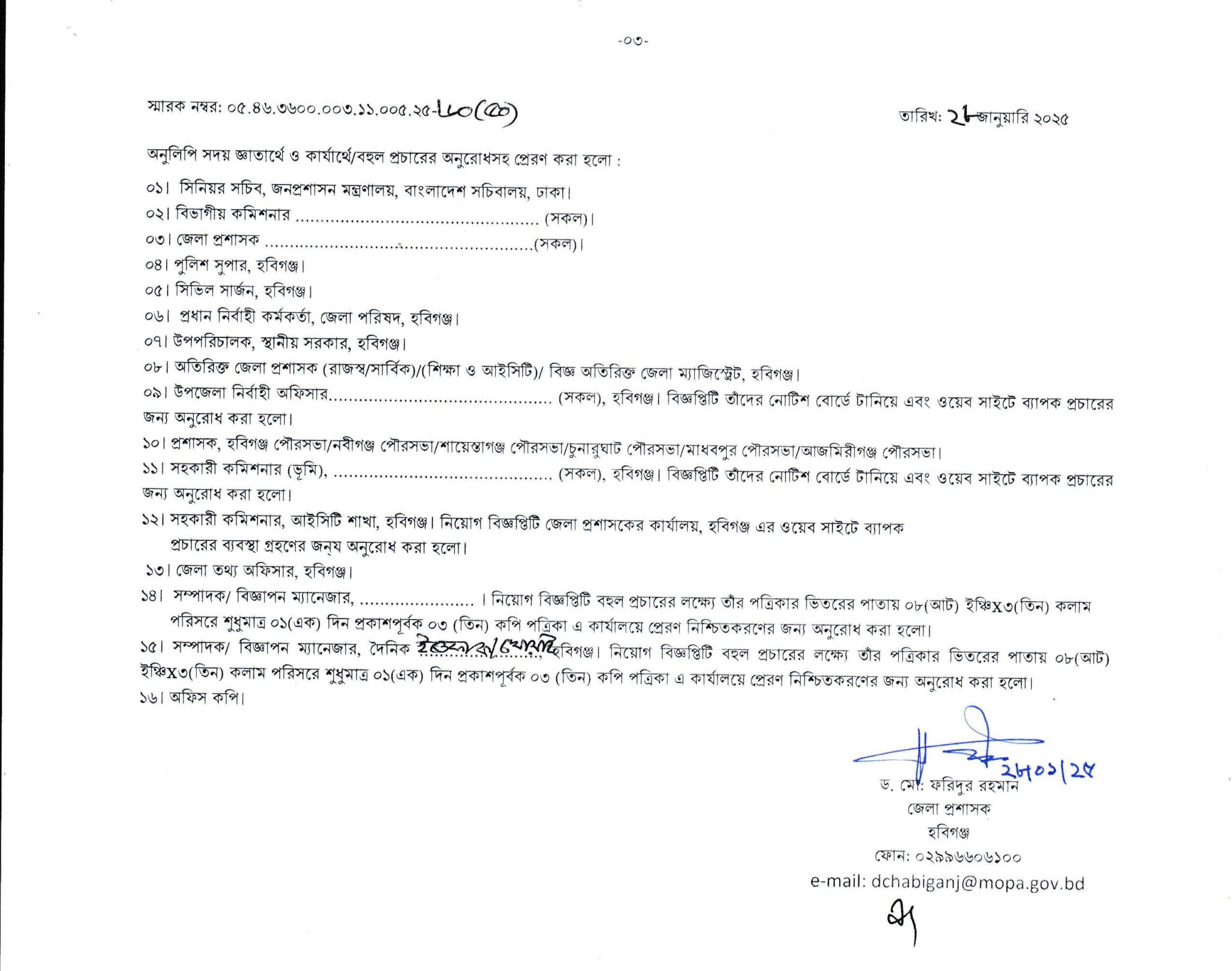 DC Office Habigonj DCHABIGANJ Job Circular 2025 