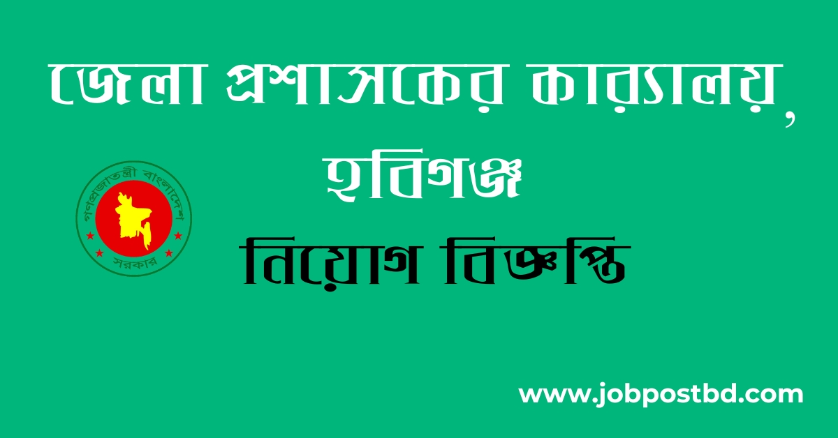 DC Office Habigonj DCHABIGANJ Job Circular 2025