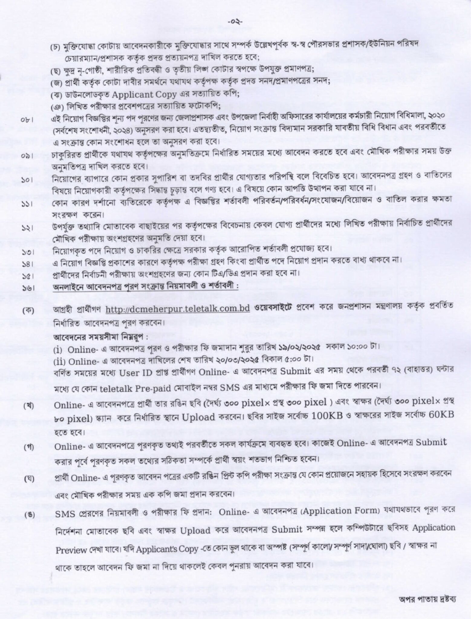 DC Office Meherpur DCMEHERPUR Job Circular 2025