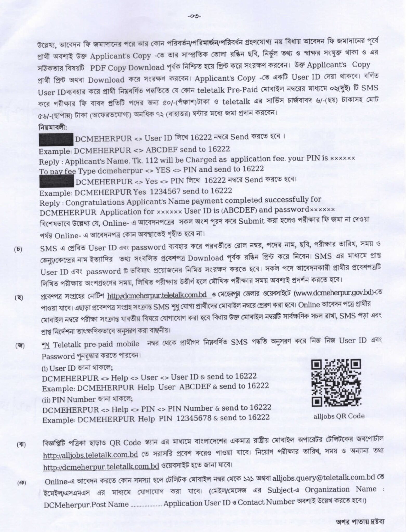 DC Office Meherpur DCMEHERPUR Job Circular 2025