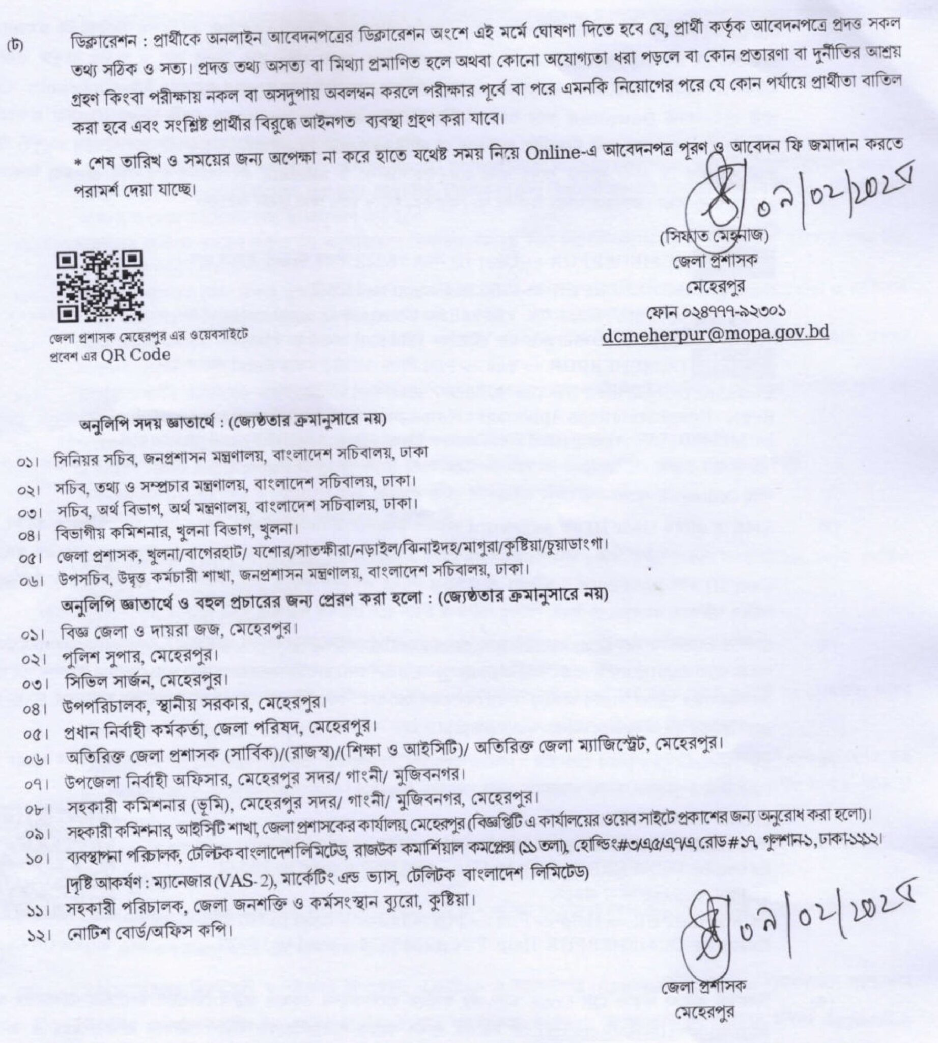 DC Office Meherpur DCMEHERPUR Job Circular 2025