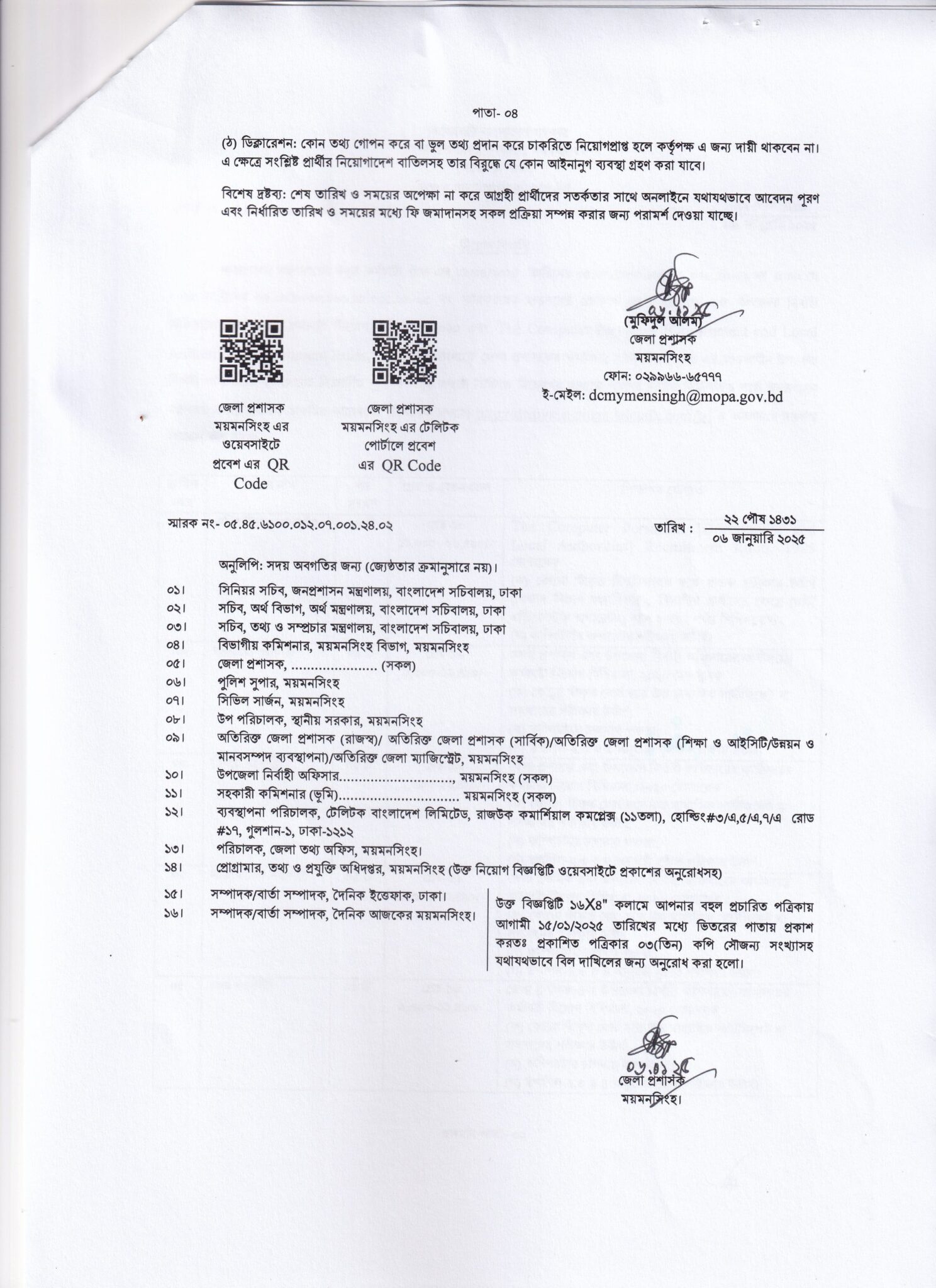 DC Office Mymensingh DCMYMENSINGH Job Circular 2025