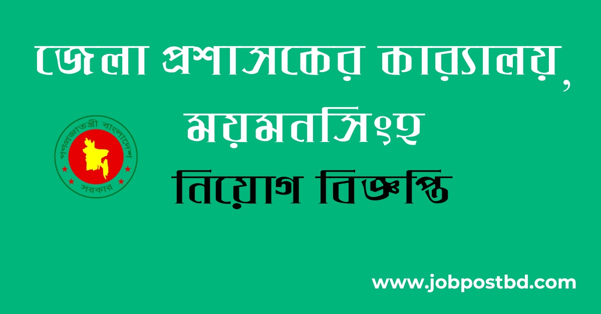 DC Office Mymensingh DCMYMENSINGH Job Circular 2025